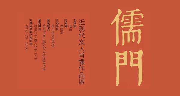 儒門 —— 陸尚個展